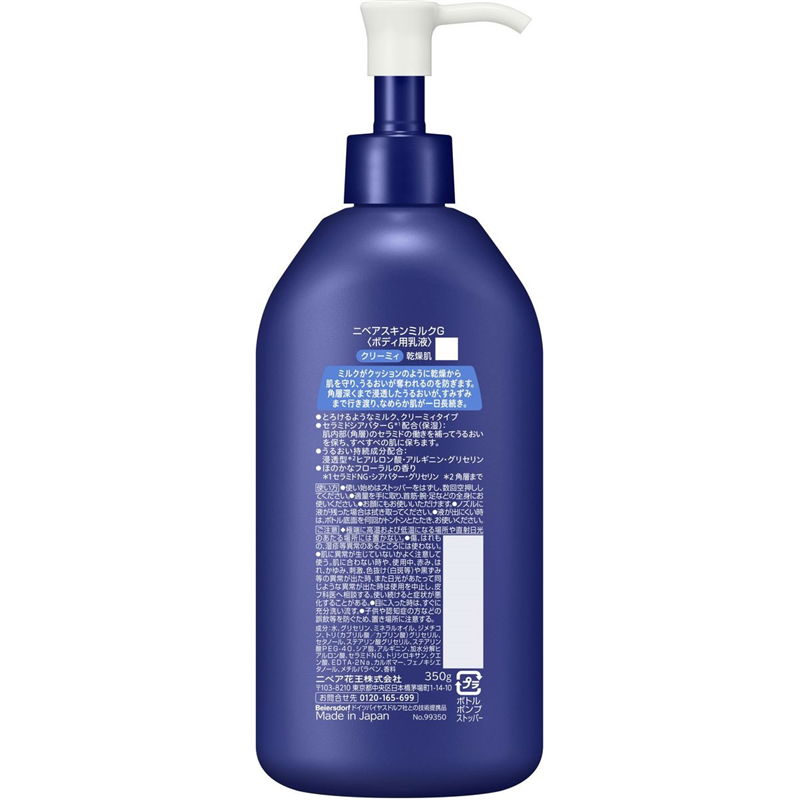 KAO ニベア スキンミルク クリーミィ 350g 1個（ご注文単位1個）【直送品】