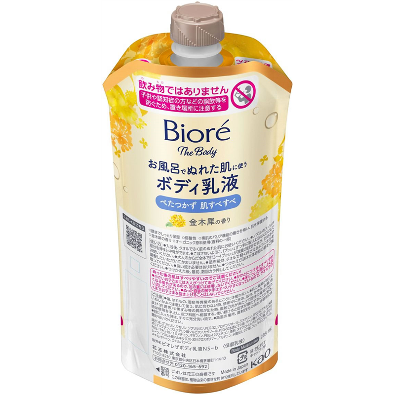 KAO ビオレ ザ ボディ ぬれた肌に使う乳液 金木犀 替 1個（ご注文単位1個）【直送品】
