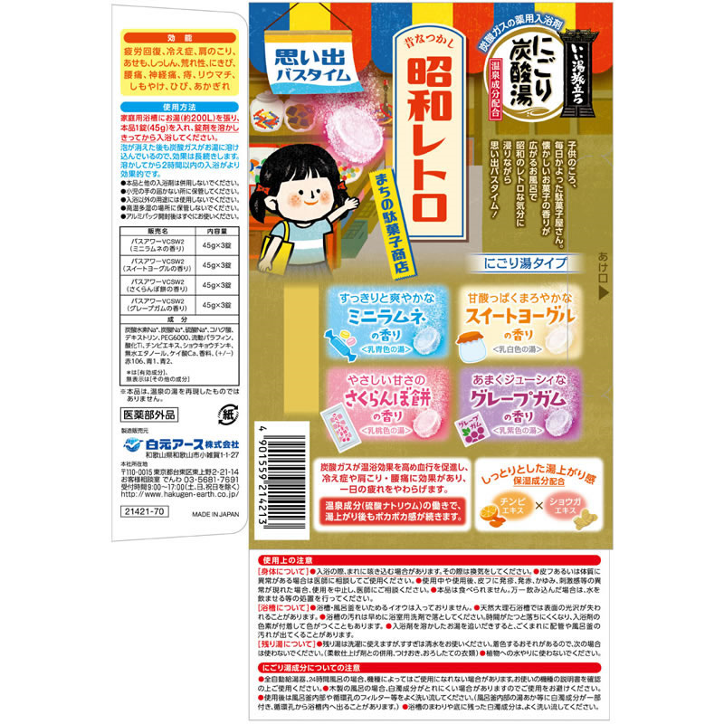 白元アース いい湯旅立ち昭和レトロまちの駄菓子商店12錠入 1個（ご注文単位1個）【直送品】
