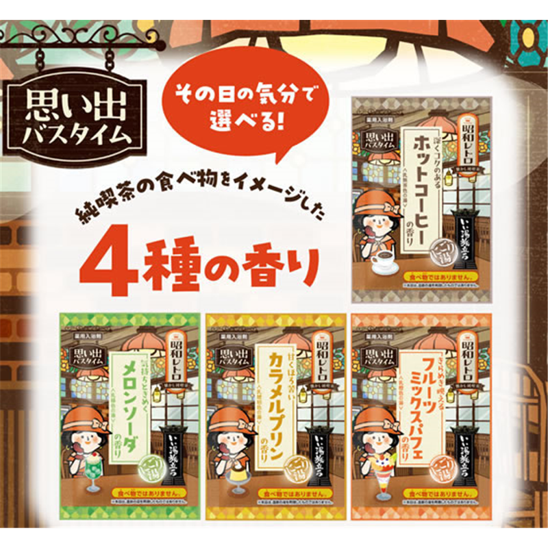 白元アース いい湯旅立ち昭和レトロ懐かし純喫茶16包入 1個（ご注文単位1個）【直送品】