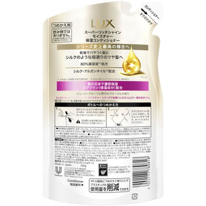ユニリーバ ラックス スーパーリッチシャイン モイスチャー保湿コンディショナー 替280 1個（ご注文単位1個）【直送品】