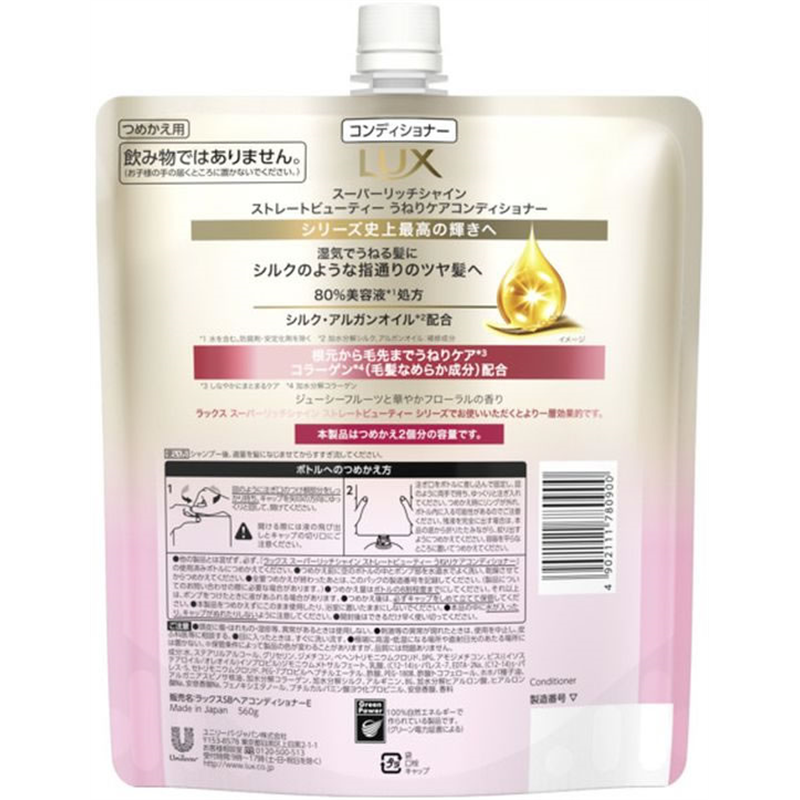 ユニリーバ ラックス スーパーリッチシャイン うねりケア コンディショナー 替560g 1個（ご注文単位1個）【直送品】