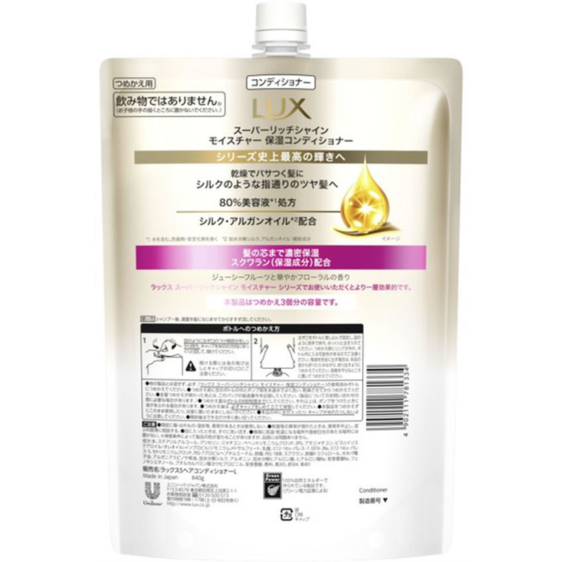 ユニリーバ ラックス スーパーリッチシャイン モイスチャー保湿コンディショナー 替840 1個（ご注文単位1個）【直送品】