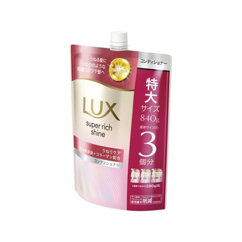 ユニリーバ ラックス スーパーリッチシャイン うねりケア コンディショナー 替840g 1個（ご注文単位1個）【直送品】