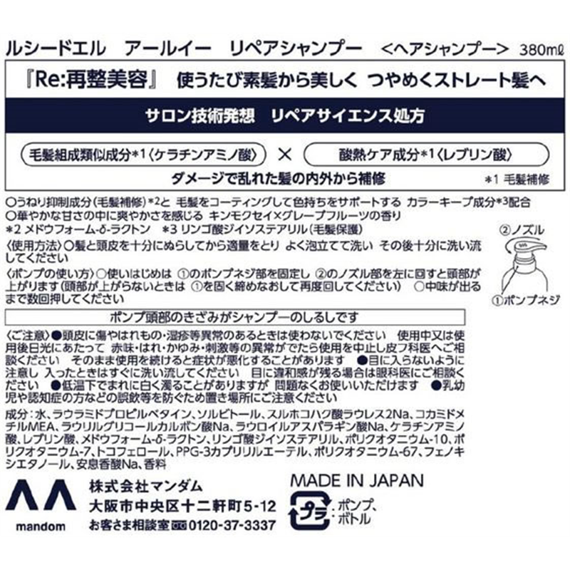 マンダム ルシードエル アールイー リペアシャンプー 1個（ご注文単位1個）【直送品】