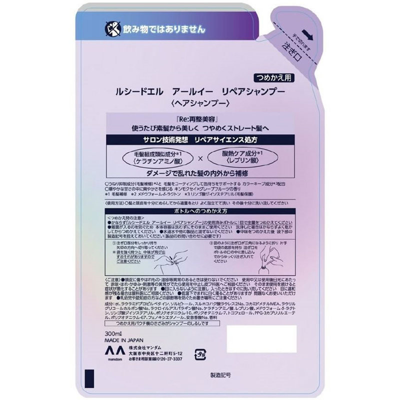マンダム ルシードエル アールイー リペアシャンプー 詰替 1個（ご注文単位1個）【直送品】