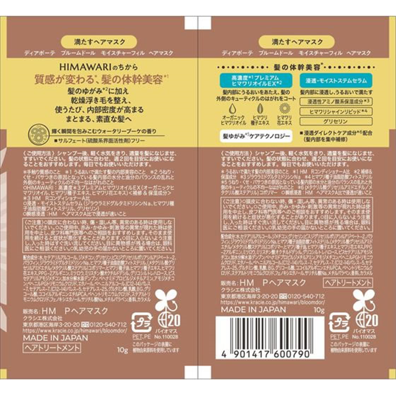 クラシエ ディアボーテ ブルームドール トライアルヘアマスク 1セット(ご注文単位1セット)【直送品】