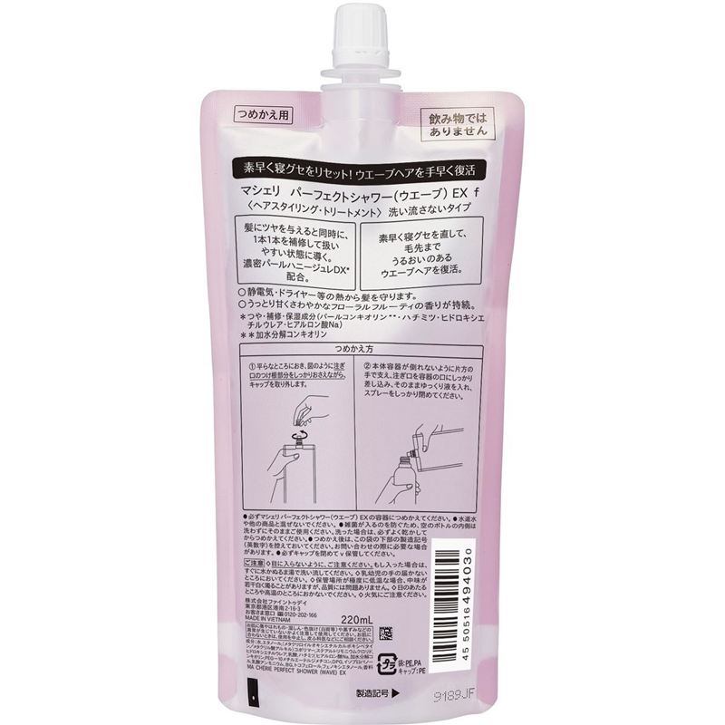 ファイントゥデイ マシェリ パーフェクトシャワーEX ウェーブ 替 1個（ご注文単位1個）【直送品】