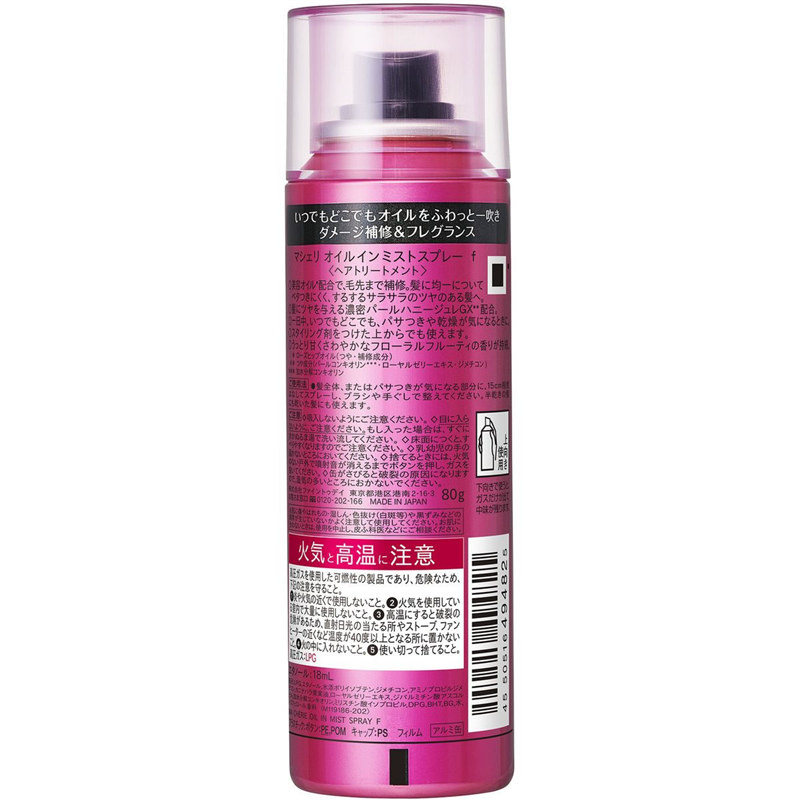 ファイントゥデイ マシェリ オイルインミストスプレー 1個（ご注文単位1個）【直送品】