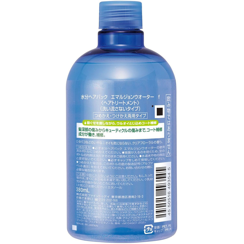 ファイントゥデイ 水分ヘアパック エマルジョンウォーター つめかえ 1個（ご注文単位1個）【直送品】