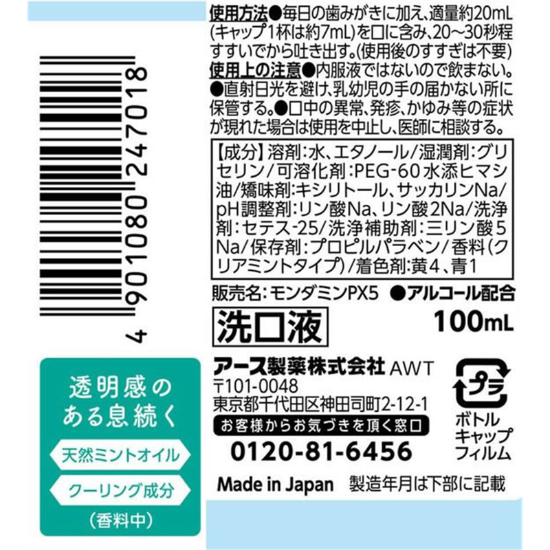 アース製薬 モンダミン クリアミント 100mL 1個（ご注文単位1個）【直送品】
