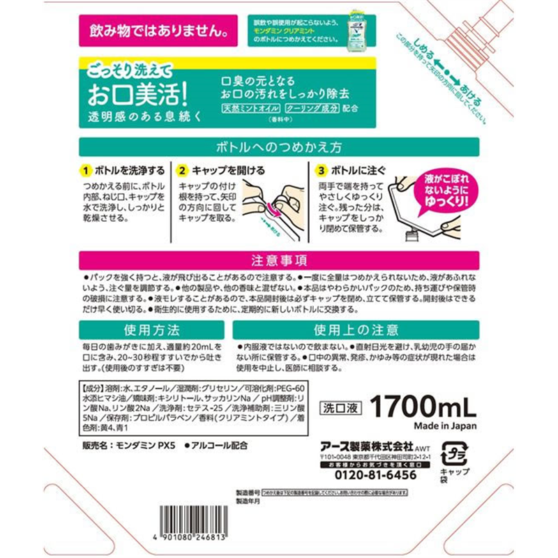 アース製薬 モンダミン クリアミント 替え 大容量 1700mL 1個（ご注文単位1個）【直送品】