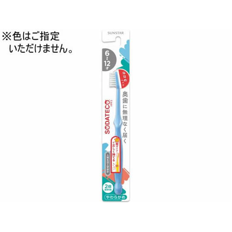 サンスター ソダテコ こどもハブラシ 6-12才用 1本 1個（ご注文単位1個）【直送品】