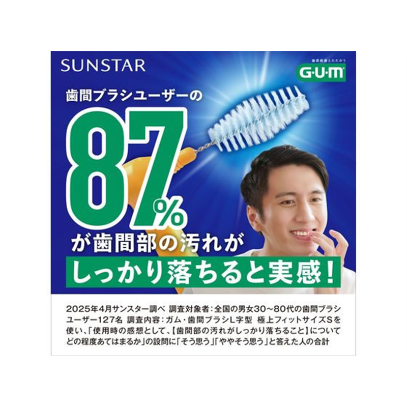 サンスター GUM 歯間ブラシ L字型 極上フィット M 8本 1個(ご注文単位1個)【直送品】