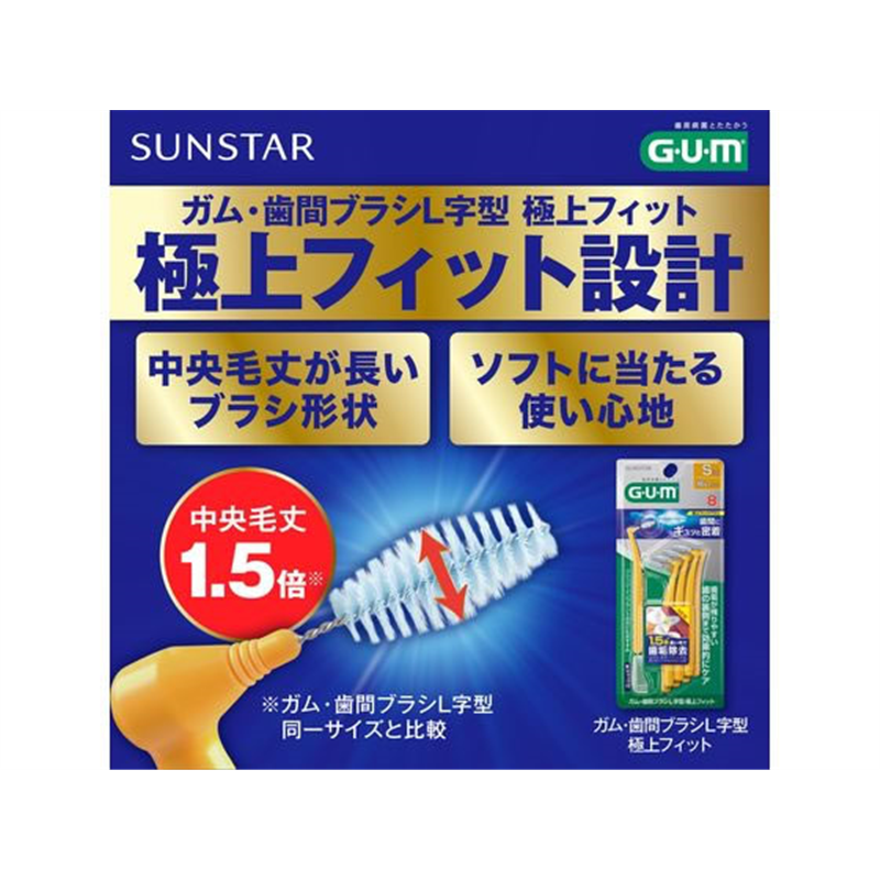 サンスター GUM 歯間ブラシ L字型 極上フィット S 8本 1個(ご注文単位1個)【直送品】