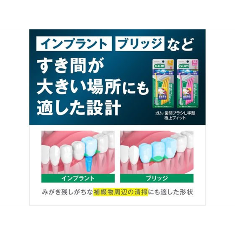 サンスター GUM 歯間ブラシ L字型 極上フィット S 8本 1個(ご注文単位1個)【直送品】