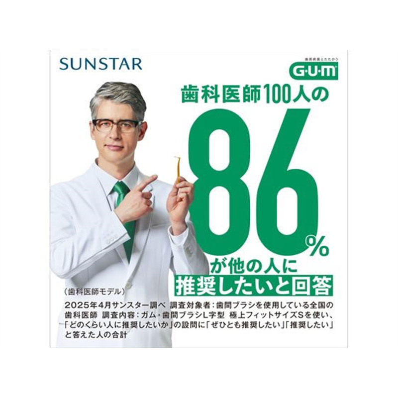 サンスター GUM 歯間ブラシ L字型 極上フィット S 8本 1個(ご注文単位1個)【直送品】