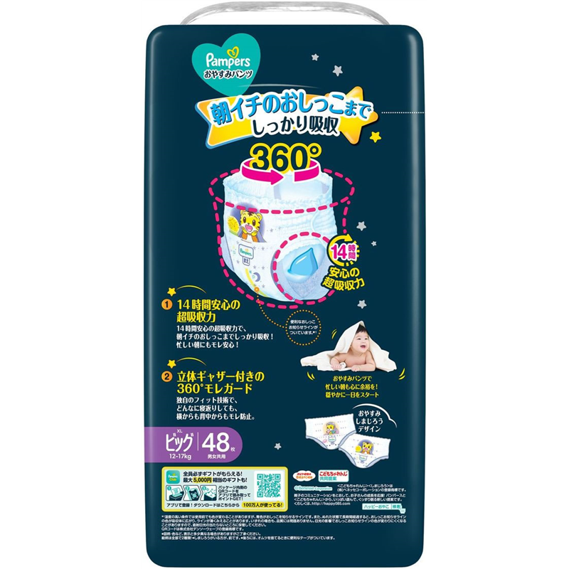 P&G パンパース おやすみパンツ ウルトラジャンボ XL 48枚 1パック（ご注文単位1パック）【直送品】