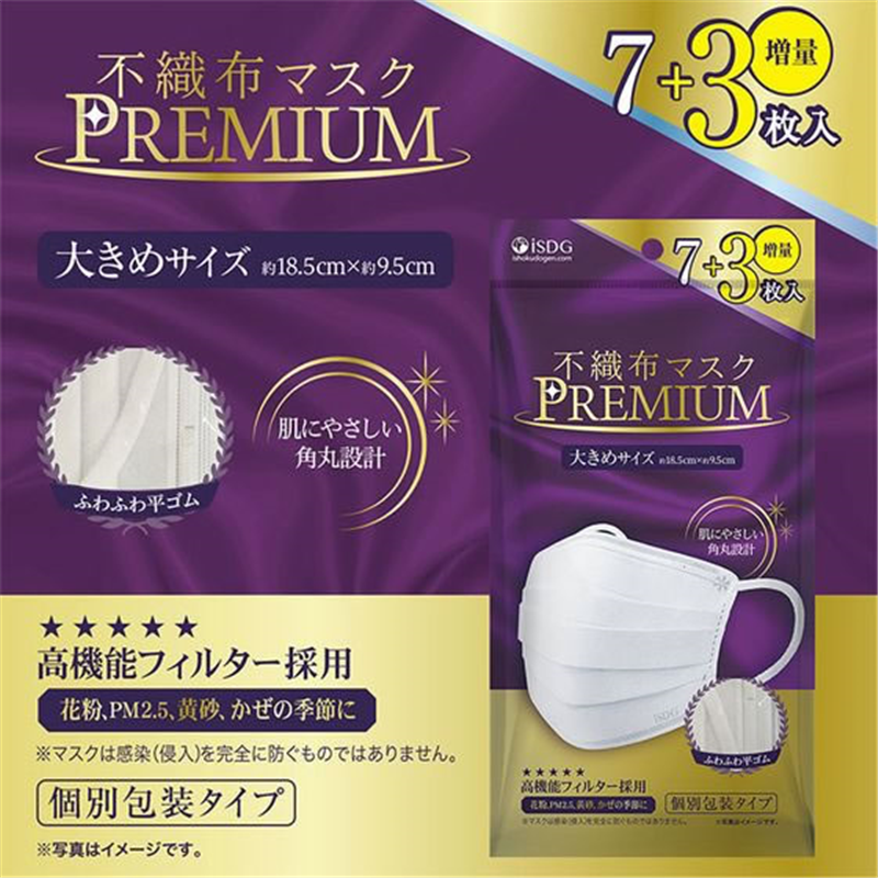 医食同源ドットコム 不織布マスクPREMIUM 大きめ 7枚+3枚 1箱（ご注文単位1箱）【直送品】