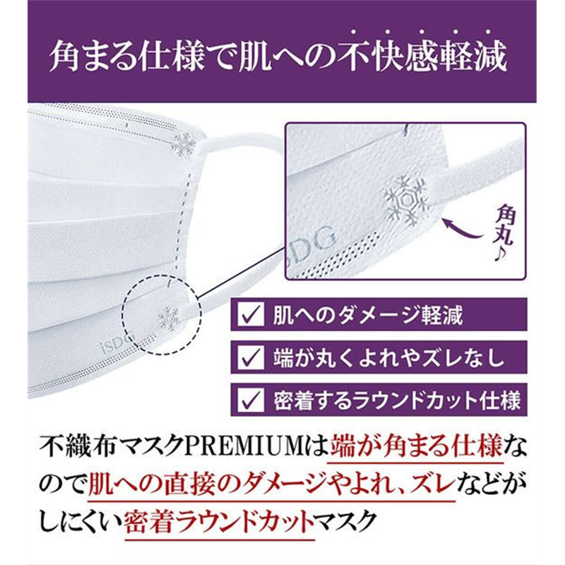 医食同源ドットコム 不織布マスクPREMIUM 大きめ 7枚+3枚 1箱（ご注文単位1箱）【直送品】
