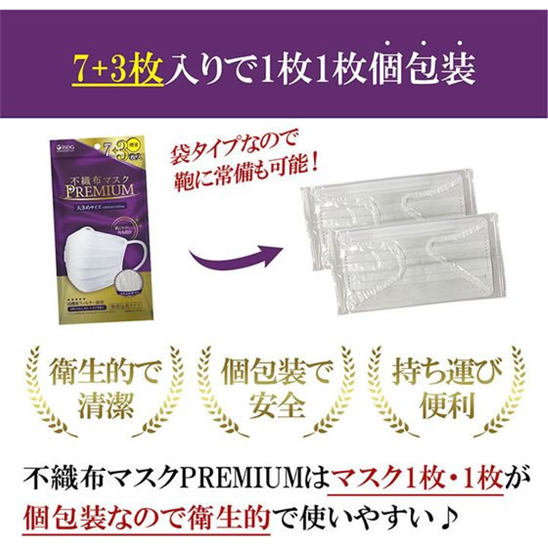医食同源ドットコム 不織布マスクPREMIUM 大きめ 7枚+3枚 1箱（ご注文単位1箱）【直送品】