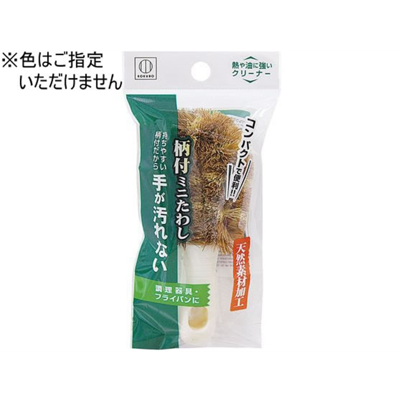 小久保工業所 柄付ミニたわし 1個（ご注文単位1個）【直送品】