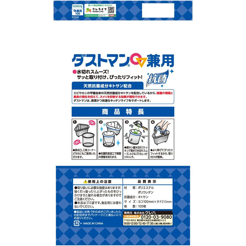 クレハ ダストマン兼用100枚 1袋（ご注文単位1袋）【直送品】