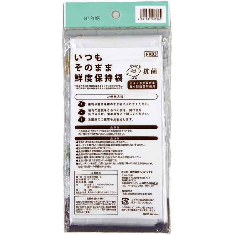 ジャパックス 鮮度保持保存袋 L 15枚 1袋（ご注文単位1袋）【直送品】