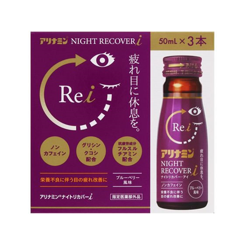 アリナミン製薬 アリナミンナイトリカバー i 50mL×3 1パック（ご注文単位1パック）【直送品】