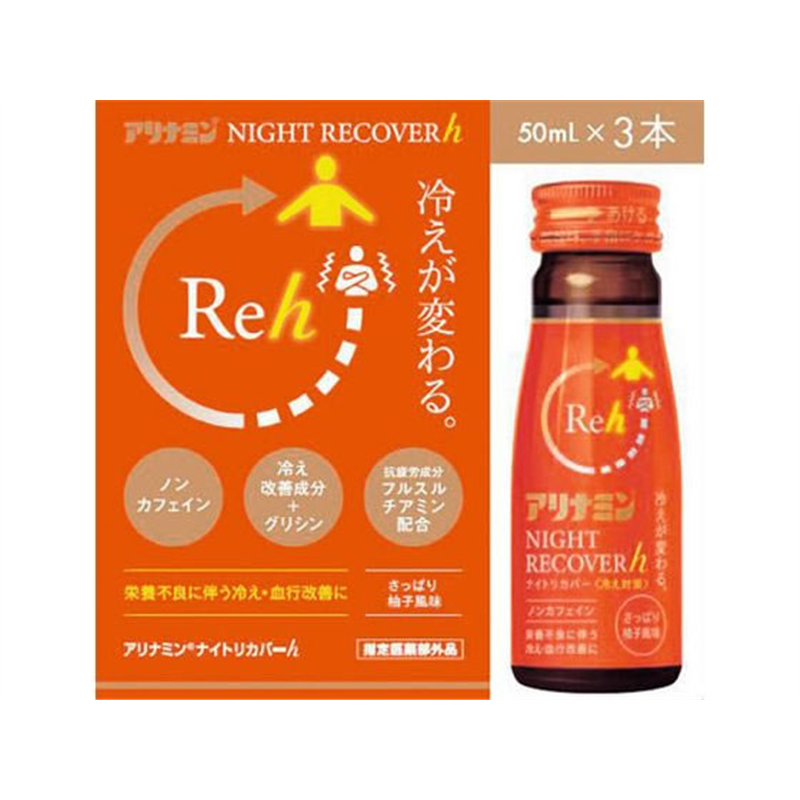アリナミン製薬 アリナミンナイトリカバー h 50mL×3 1パック（ご注文単位1パック）【直送品】