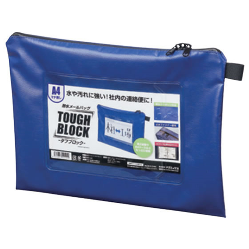 マグエックス 耐水メールバッグ「タフブロック」A4 青×5個 MPO-A4B 1箱（ご注文単位1箱）【直送品】