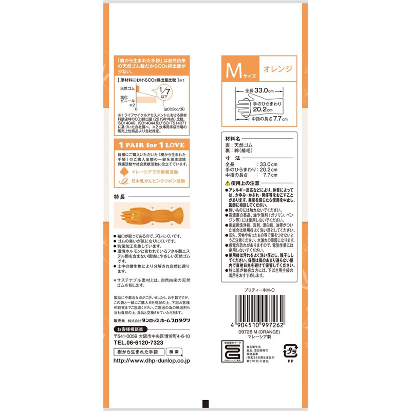 ダンロップホームプロダクツ プリティーネ M オレンジ 1個（ご注文単位1個）【直送品】