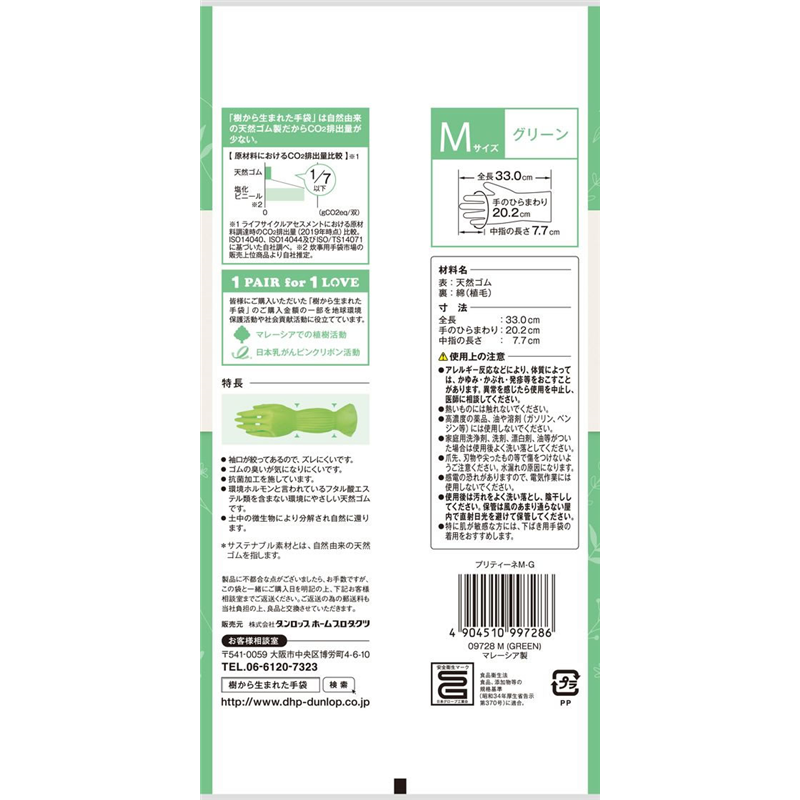 ダンロップホームプロダクツ プリティーネ M グリーン 1個（ご注文単位1個）【直送品】