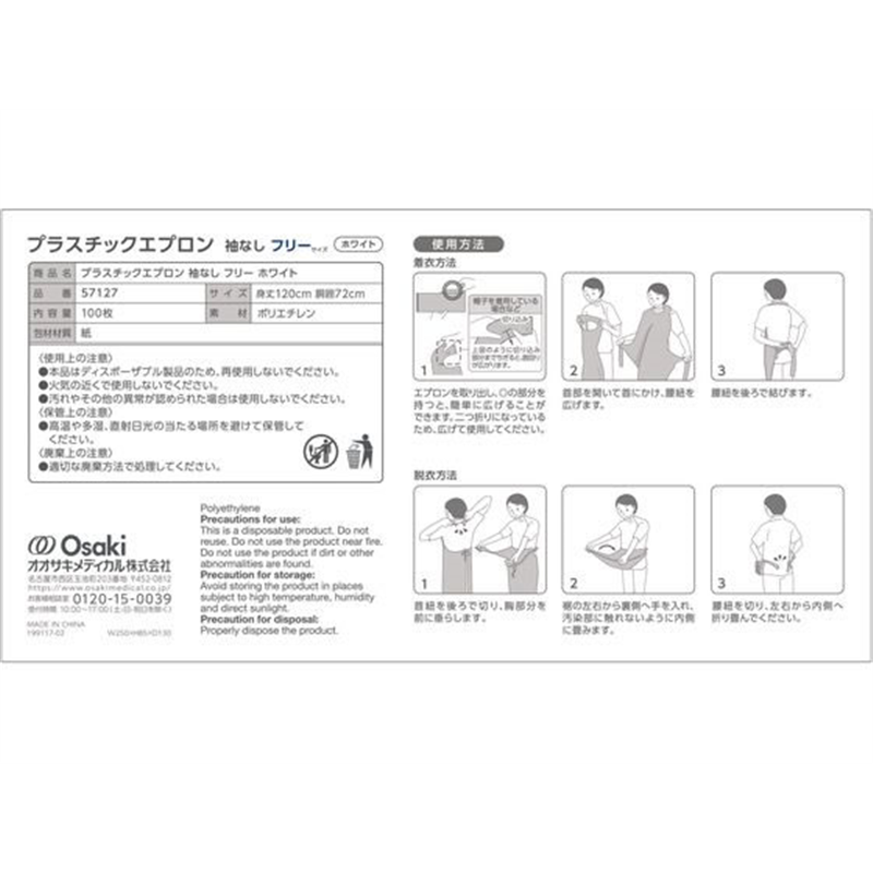 オオサキメディカル プラスチックエプロン 袖なし ホワイト 100枚 57127 1個（ご注文単位1個）【直送品】