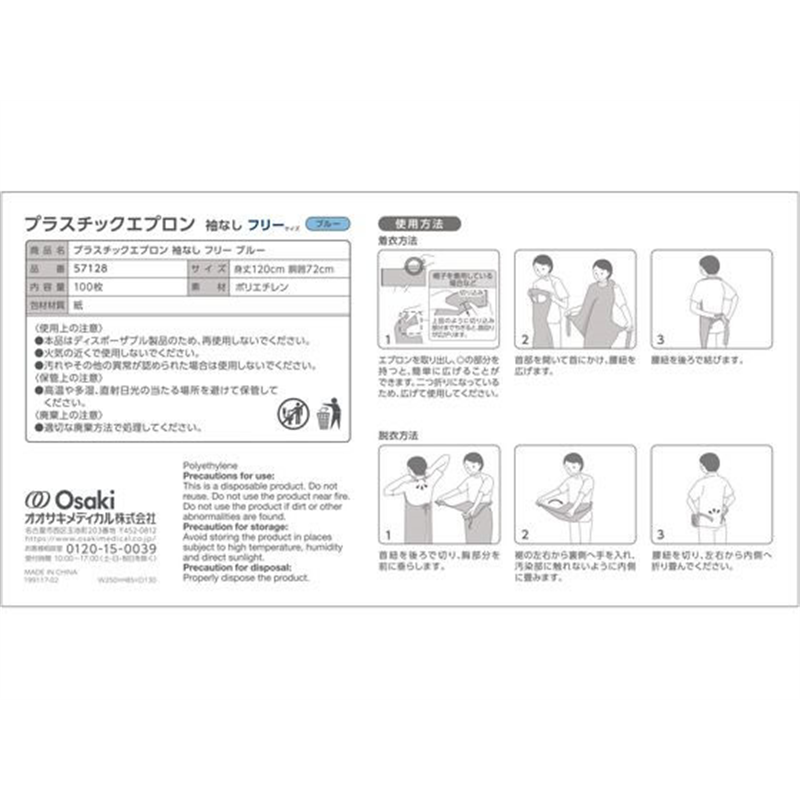 オオサキメディカル プラスチックエプロン 袖なし ブルー 100枚 57128 1個（ご注文単位1個）【直送品】