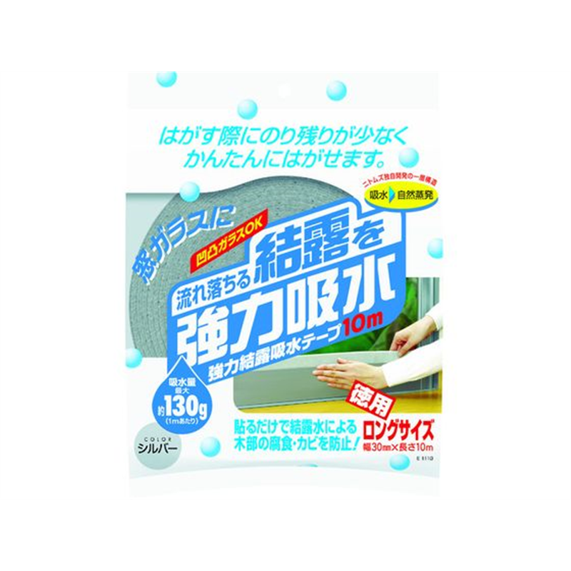 ニトムズ 強力結露吸水テープ10m シルバー E1110 1個（ご注文単位1個）【直送品】