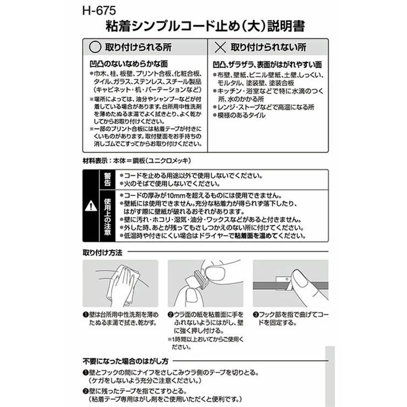 レック 粘着シンプルコード止め(大) 6個入 H-675 1パック（ご注文単位1パック）【直送品】
