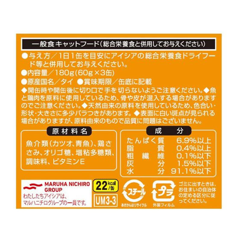 アイシア 海缶 ミニ3P ささみ入りかつお ゼリータイプ 180g 1パック（ご注文単位1パック）【直送品】