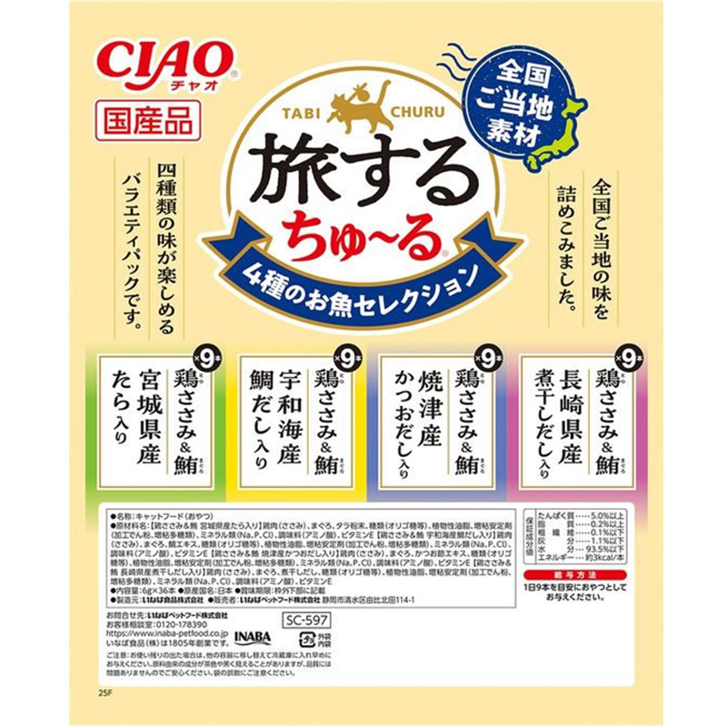 いなば 旅するちゅーる 4種のお魚 6g×36本 1パック(ご注文単位1パック)【直送品】