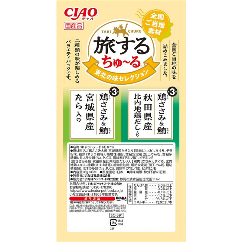 いなば 旅するちゅーる 東北の味 6g×6本 1パック（ご注文単位1パック）【直送品】