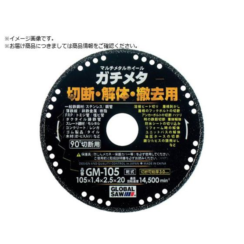 モトユキ グローバルソー マルチメタルホイール ガチメタ GM-105 1枚（ご注文単位1枚）【直送品】