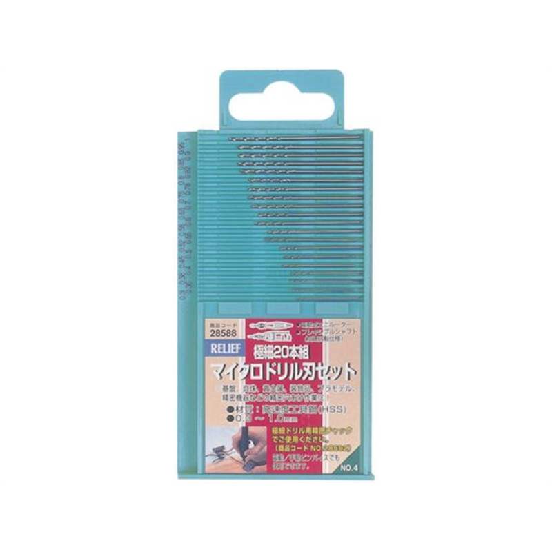 RELIEF 極細マイクロドリル20本組 0.3～1.0mm NO28588 1セット（ご注文単位1セット）【直送品】