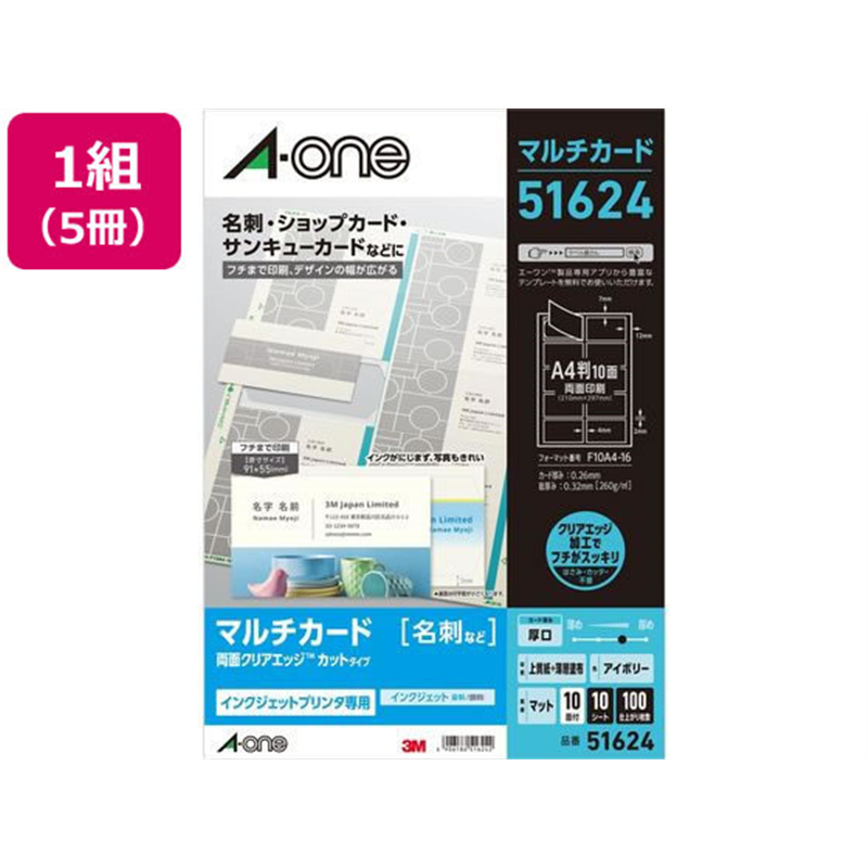 エーワン マルチカード 名刺 フチまで印刷10面 アイボリー 厚口 5冊 1組（ご注文単位1組）【直送品】