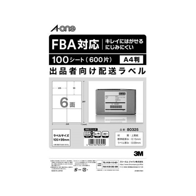エーワン FBA対応 出品者向け配送ラベル A4 6面100枚 80325 1袋（ご注文単位1袋）【直送品】