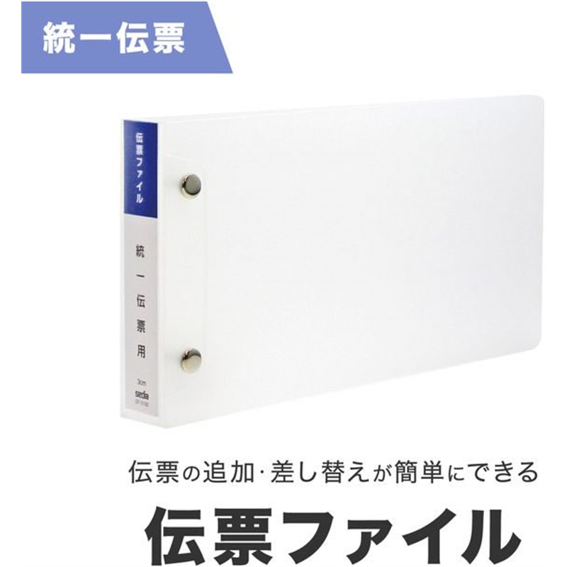 セキセイ 伝票ファイル 統一伝票 DF-2130-00 1冊(ご注文単位1冊)【直送品】