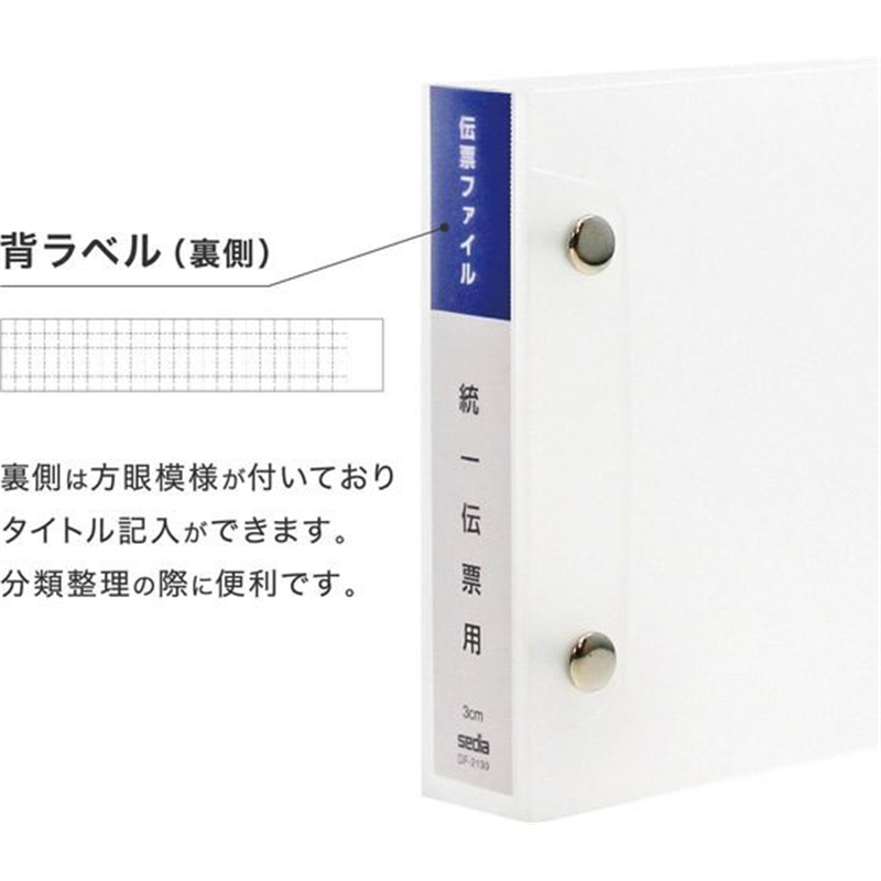 セキセイ 伝票ファイル 統一伝票 DF-2130-00 1冊(ご注文単位1冊)【直送品】