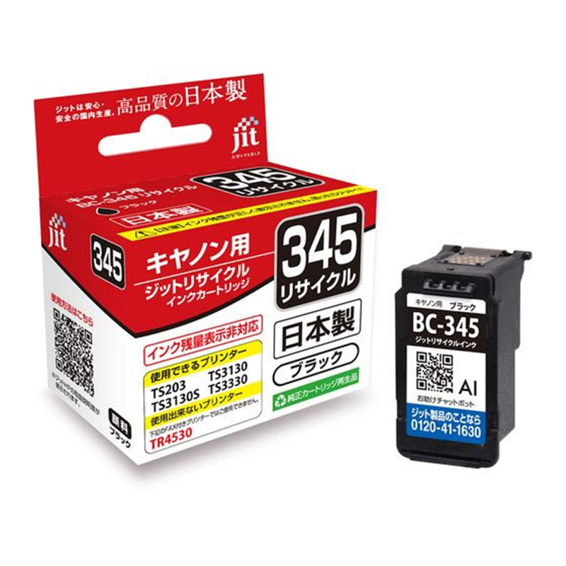 ジット キヤノン BC-345ブラック リサイクルインク JIT-C345B 1個（ご注文単位1個）【直送品】