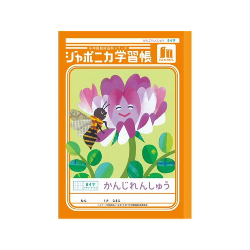 ショウワノート ジャポニカ学習帳 かんじれんしゅう 84字 JL-49 1冊（ご注文単位1冊）【直送品】