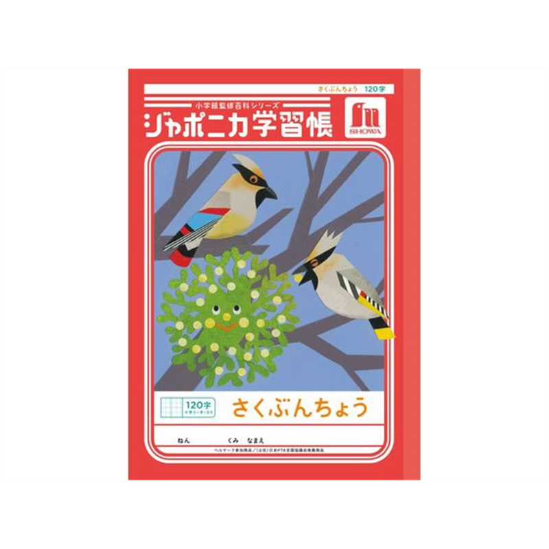 ショウワノート ジャポニカ学習帳 作文帳 120字 JL-40L 1冊（ご注文単位1冊）【直送品】