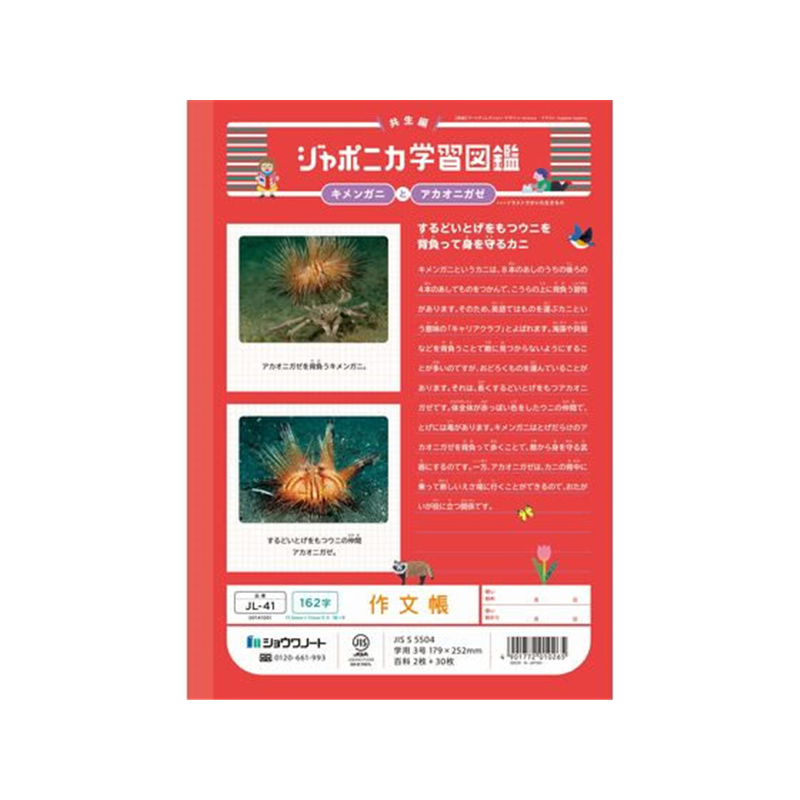 ショウワノート ジャポニカ学習帳 作文帳 162字 JL-41 1冊(ご注文単位1冊)【直送品】
